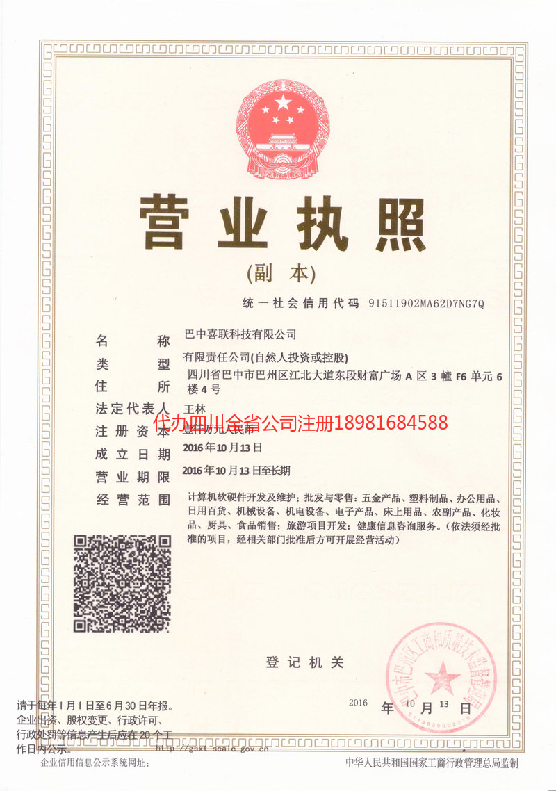 霍尔果斯霍尔果斯喜联科技有限公司