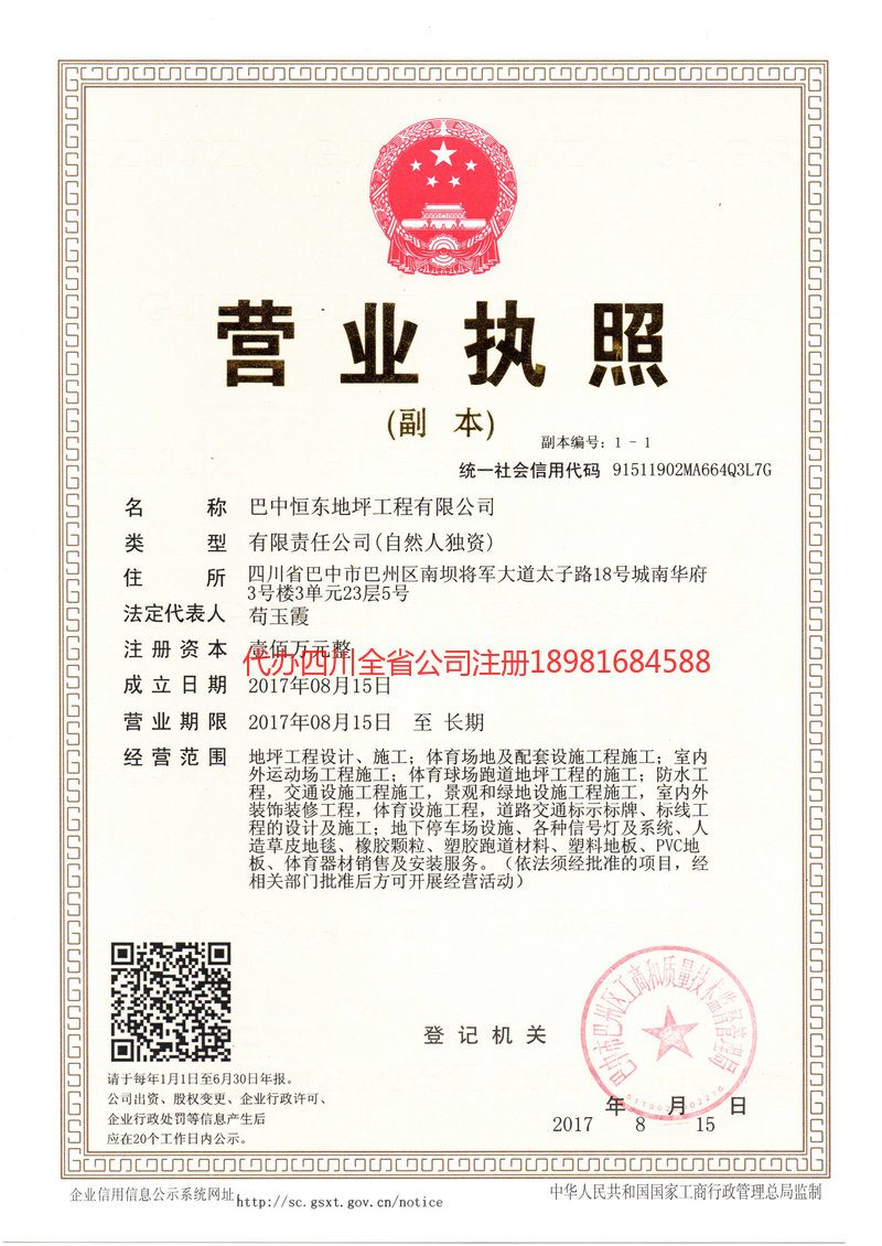 霍尔果斯霍尔果斯恒东地坪工程有限公司