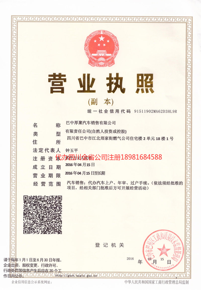 霍尔果斯霍尔果斯厚聚汽车销售有限公司