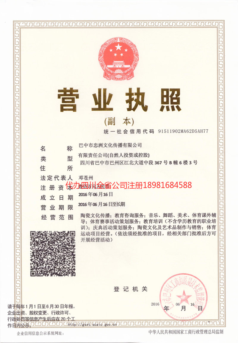 霍尔果斯霍尔果斯忠州文化传播有限公司