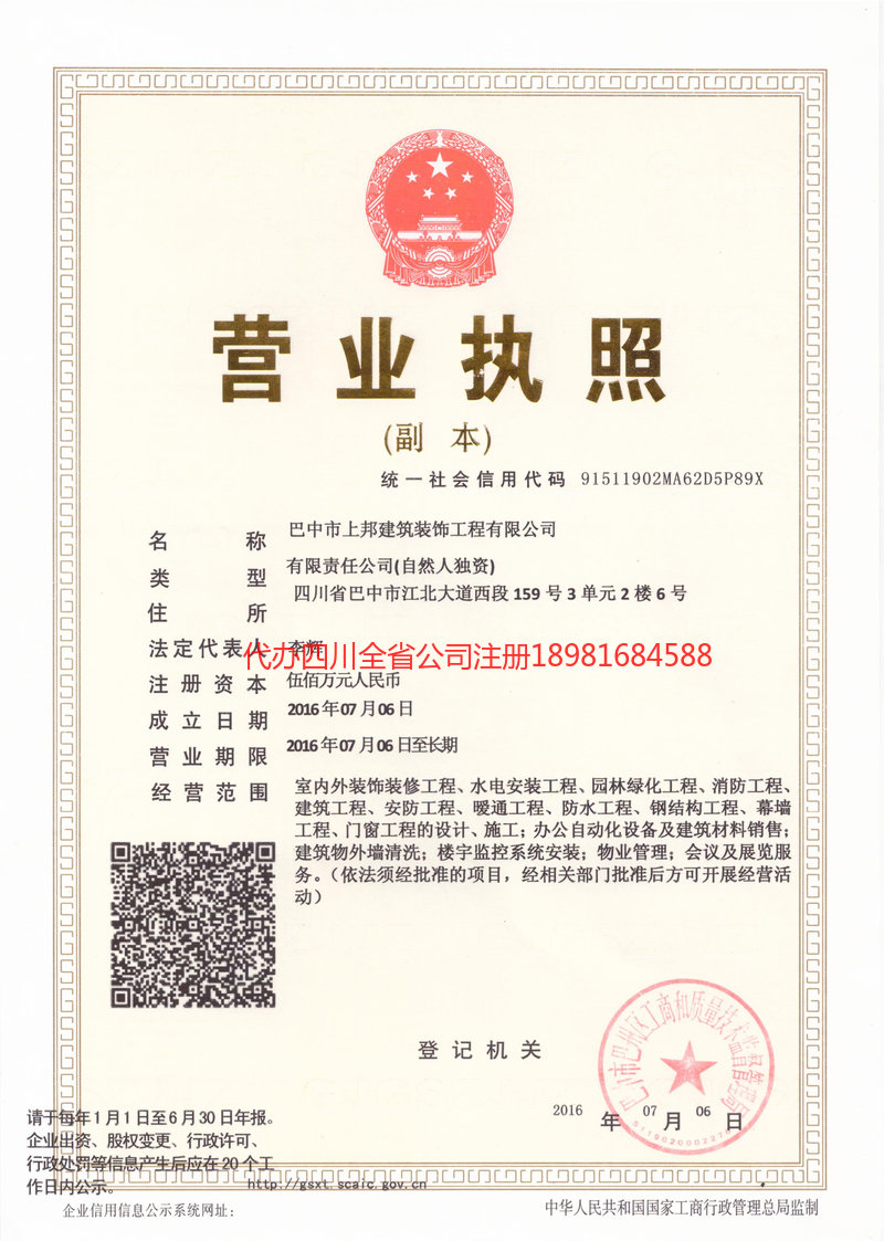 霍尔果斯霍尔果斯上邦建筑装饰工程有限公司