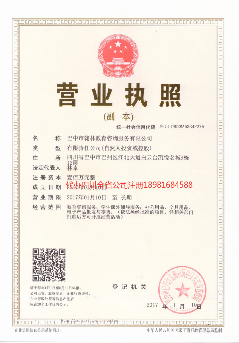 霍尔果斯霍尔果斯翰林教育咨询服务有限公司