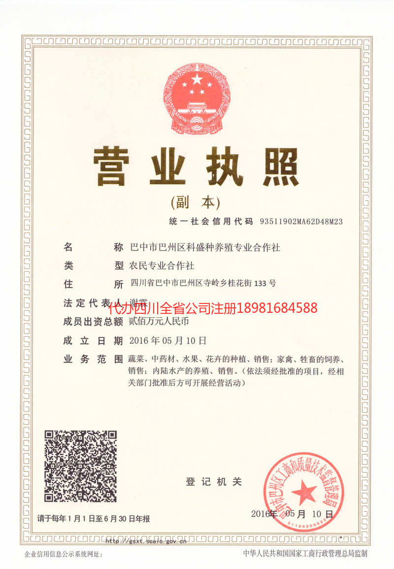 霍尔果斯霍尔果斯科盛种养殖专业合作社