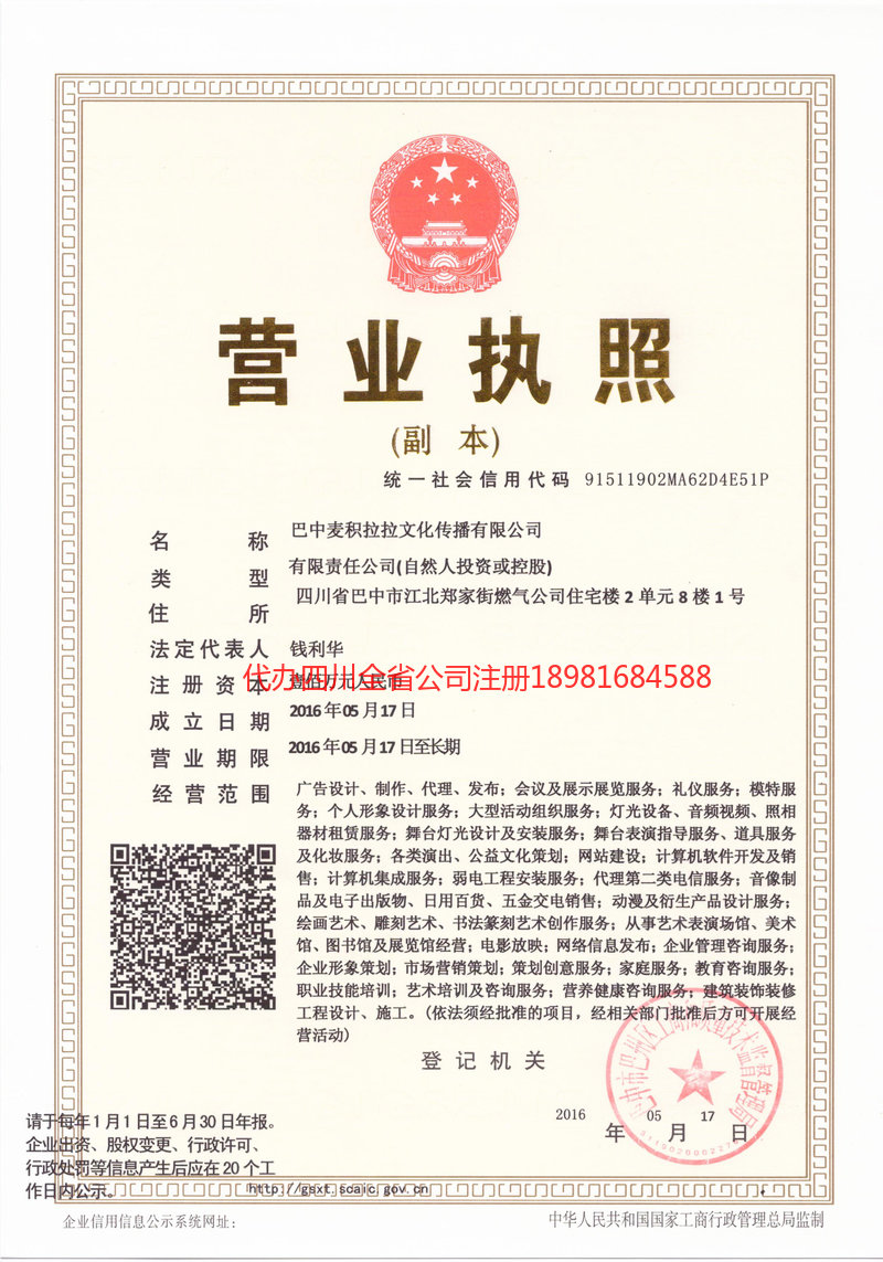 霍尔果斯霍尔果斯麦j积拉拉文化传播有限公司