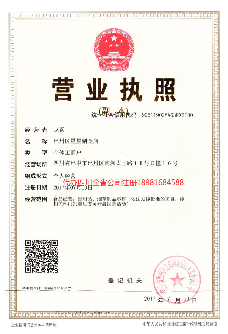 霍尔果斯霍尔果斯星星副食店