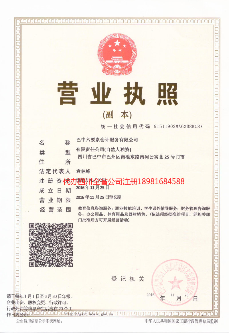 霍尔果斯霍尔果斯六要素会计服务有限公司