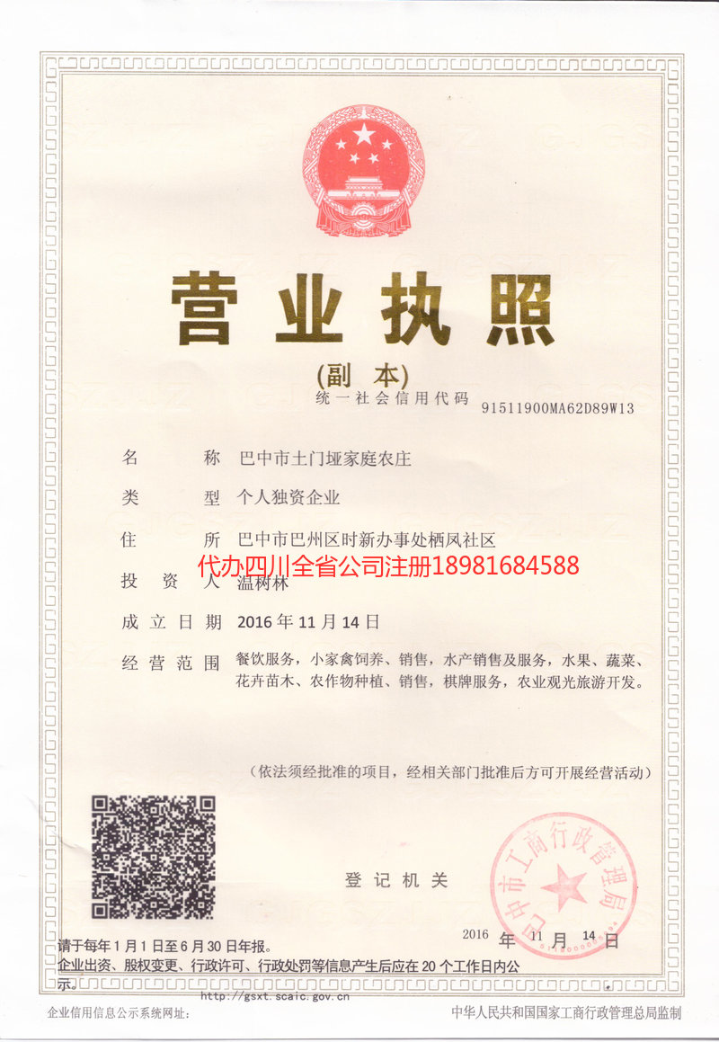 霍尔果斯霍尔果斯土门垭家庭农庄