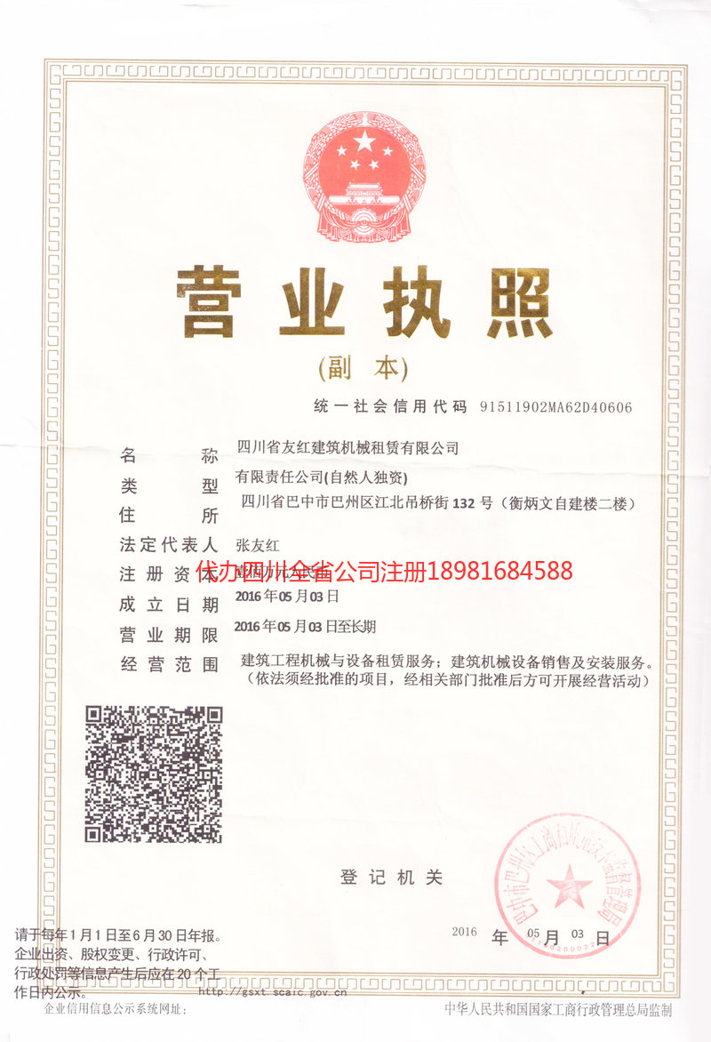 霍尔果斯霍尔果斯友红建筑机械租赁有限公司