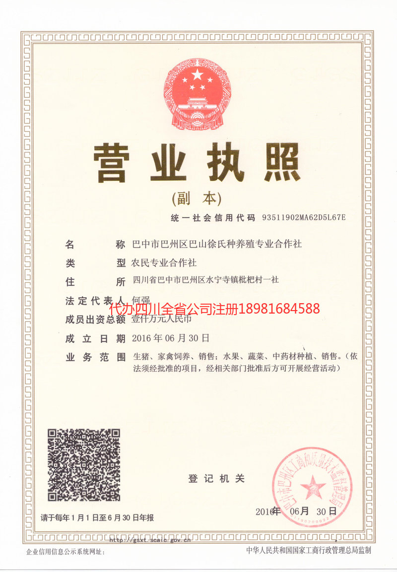 霍尔果斯霍尔果斯巴山徐氏种养殖专业合作社