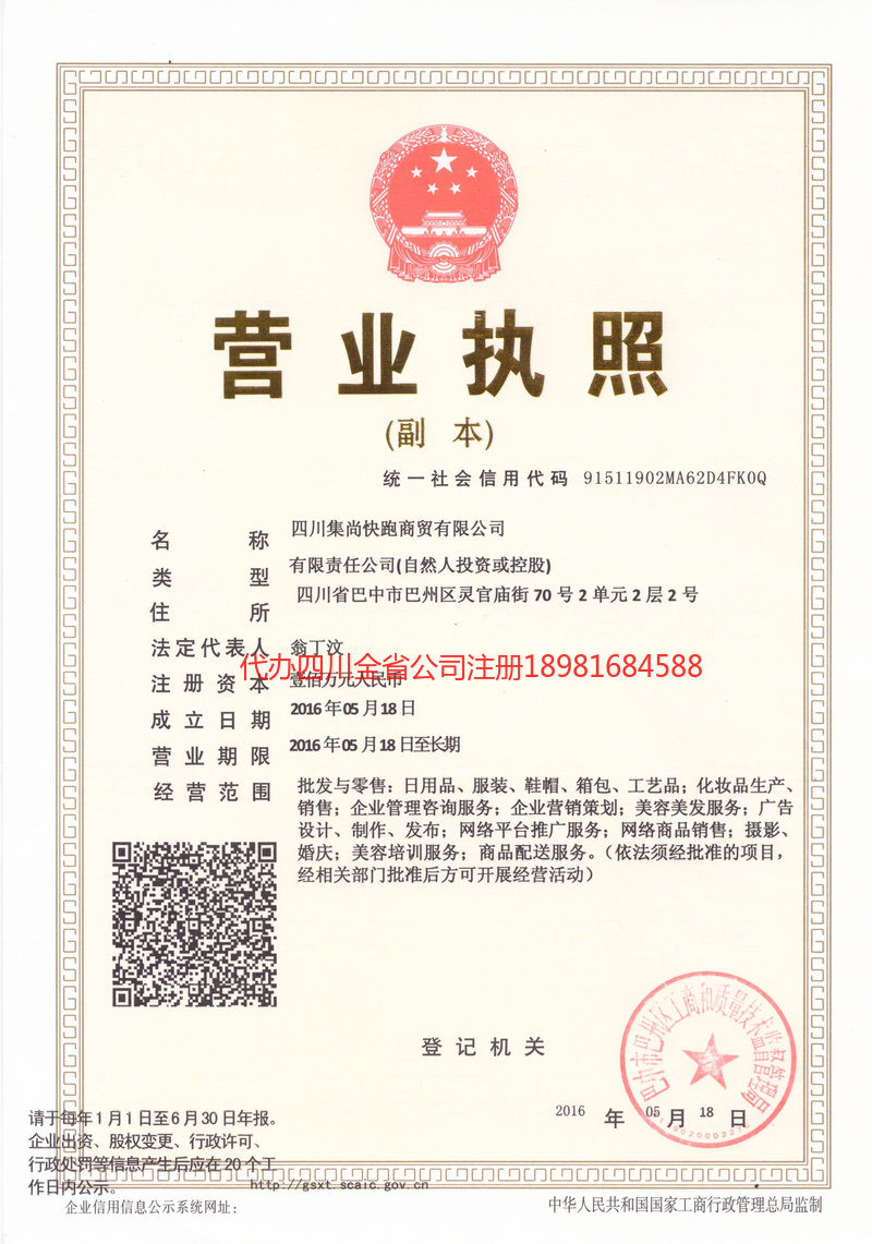 霍尔果斯霍尔果斯集尚快跑商贸有限公司