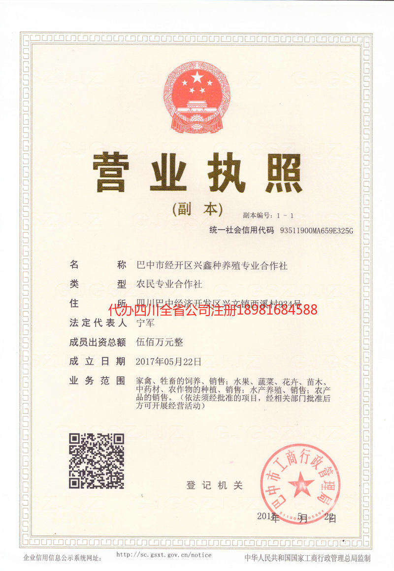 霍尔果斯霍尔果斯兴鑫种养殖专业合作社