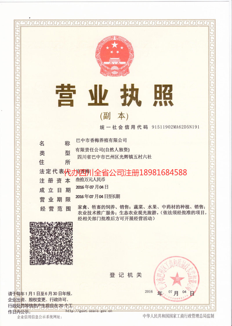 霍尔果斯霍尔果斯香梅养殖有限公司