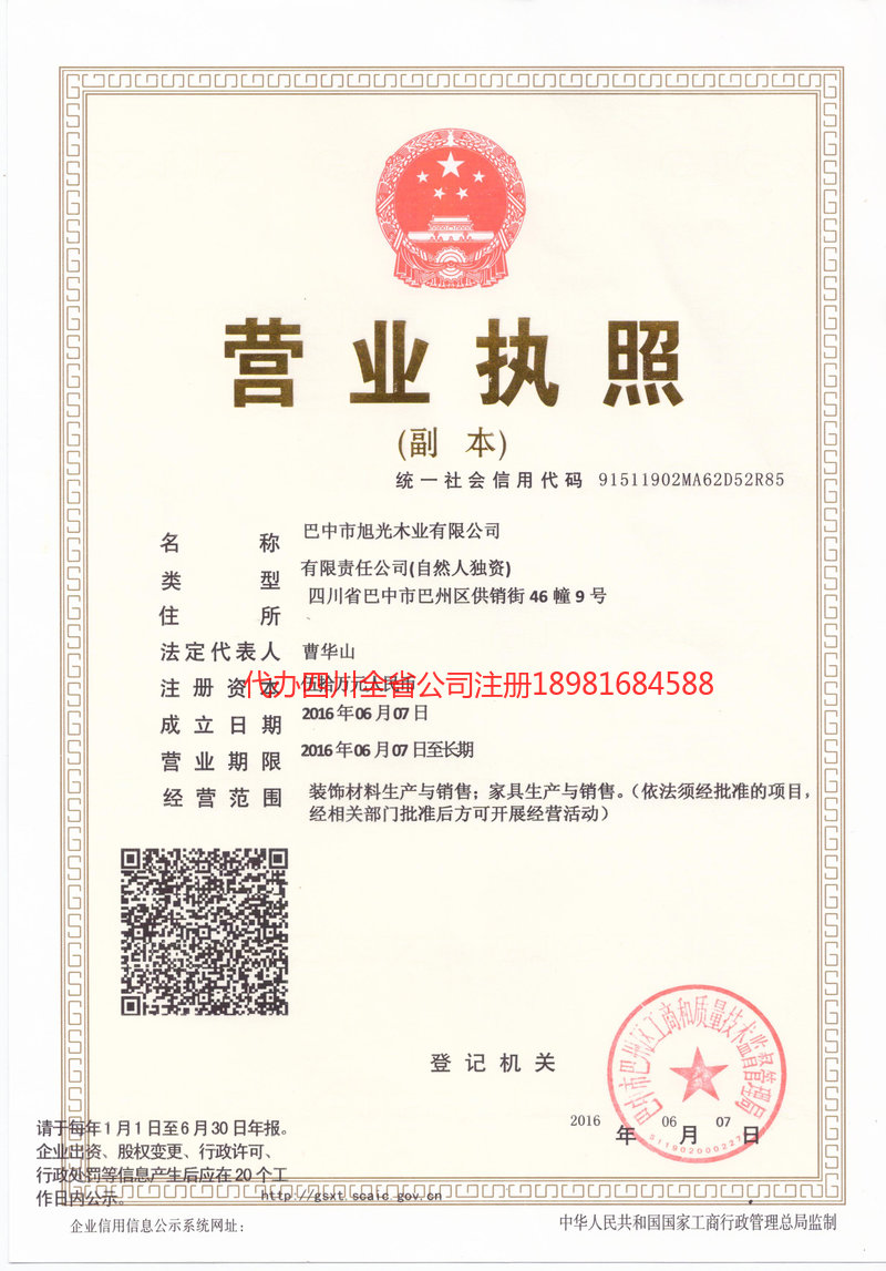 霍尔果斯霍尔果斯旭光木业有限公司