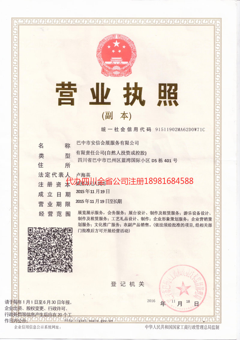 霍尔果斯霍尔果斯安信会展服务有限公司