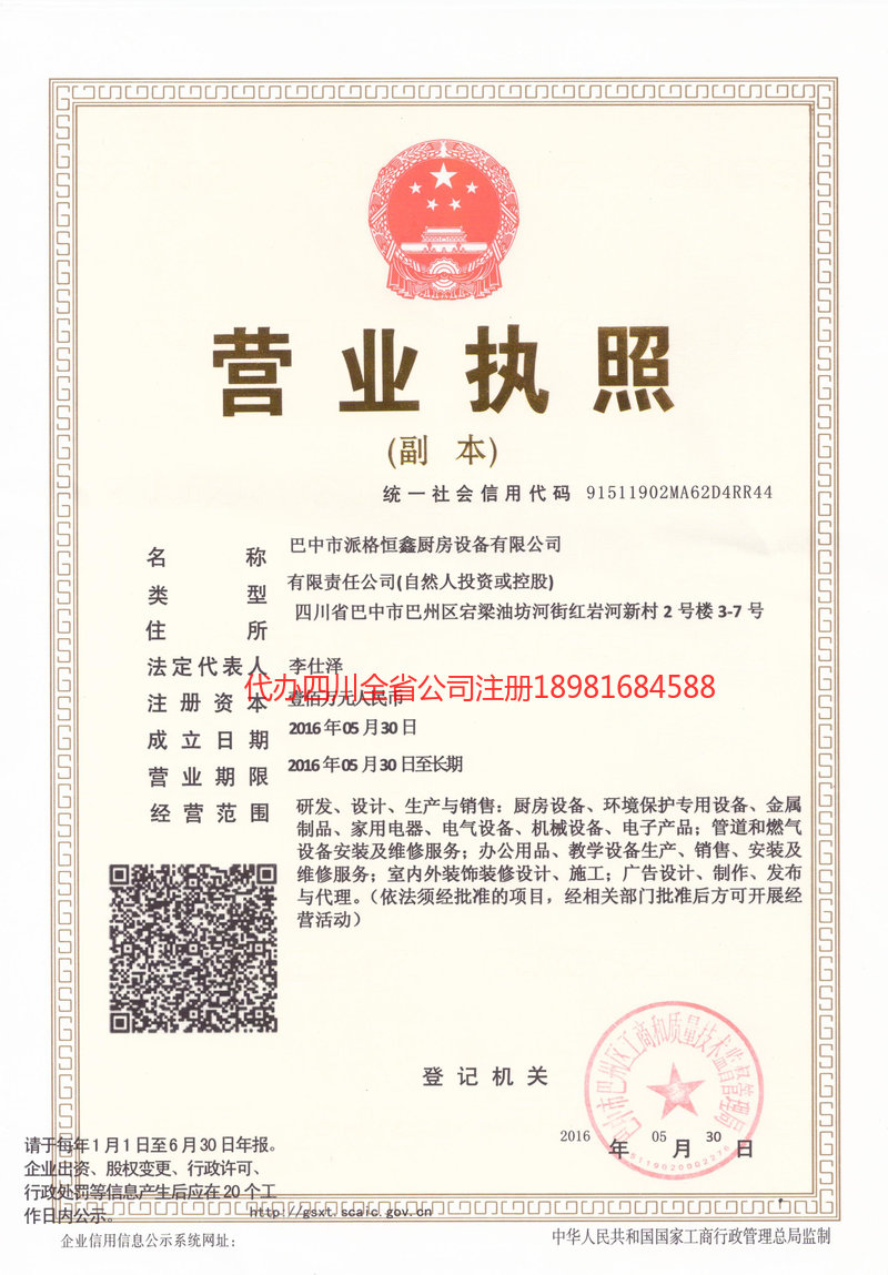 霍尔果斯霍尔果斯派格恒鑫厨房设备有限公司