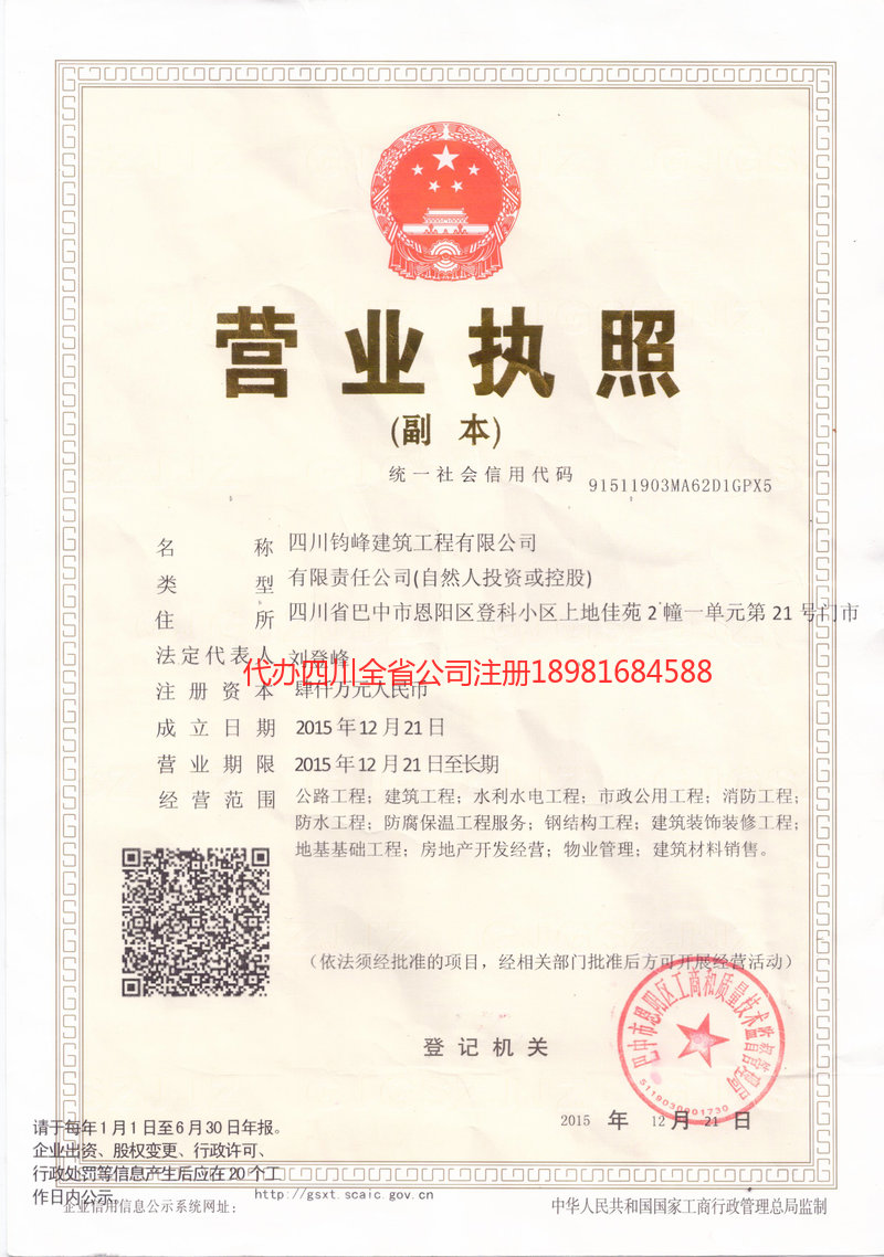 霍尔果斯霍尔果斯钧峰建筑工程有限公司