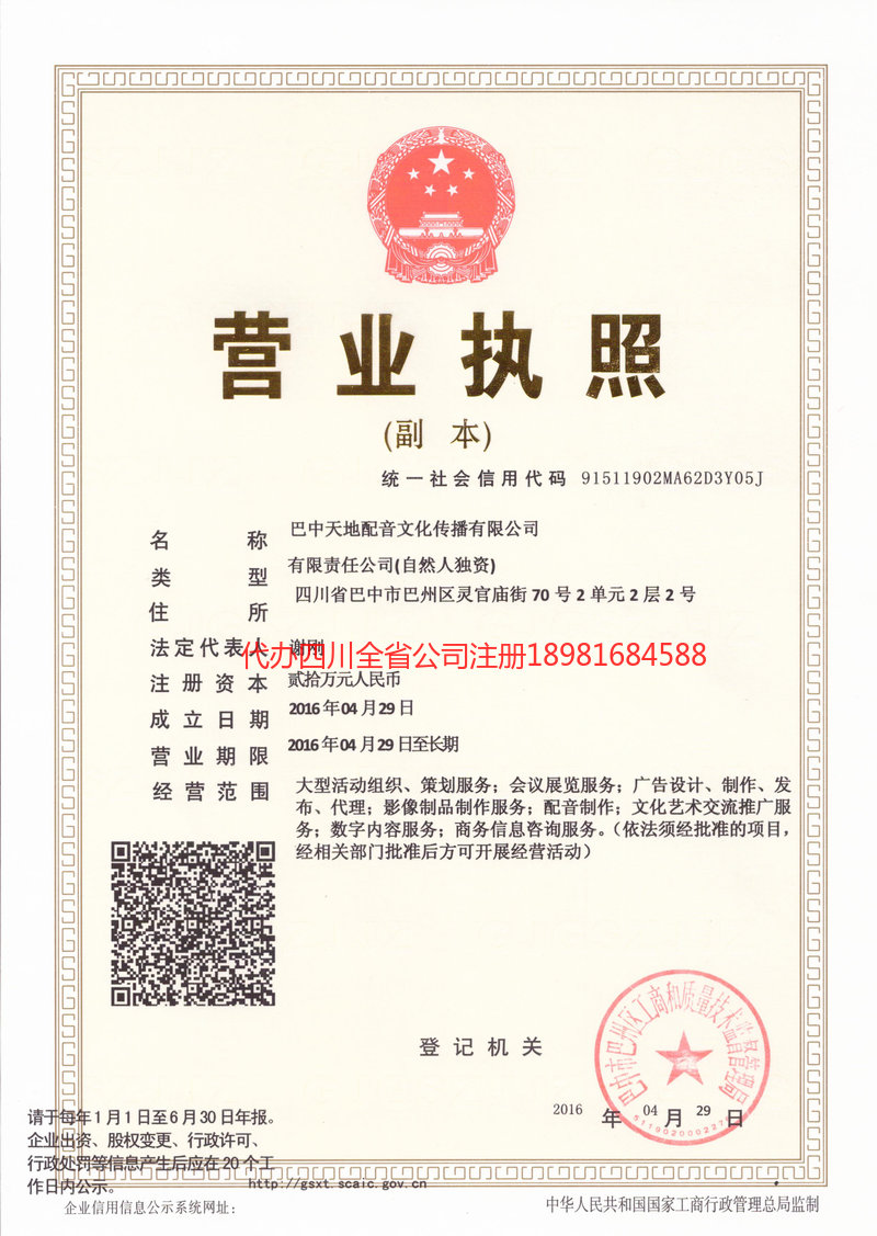 霍尔果斯霍尔果斯天地配音文化传播有限公司