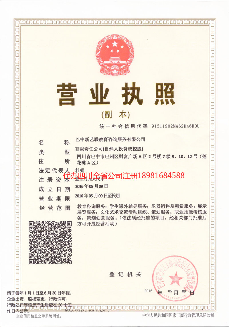 霍尔果斯霍尔果斯新亿联教育咨询服务有限公司